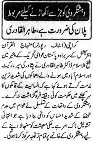 Minhaj-ul-Quran  Print Media Coveragedaily Extra News Page-2